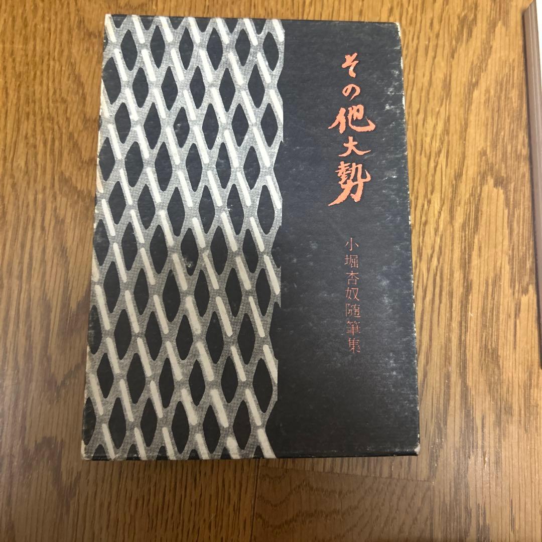 古書セット／森茉莉・小堀杏奴・矢川澄子・川端康成