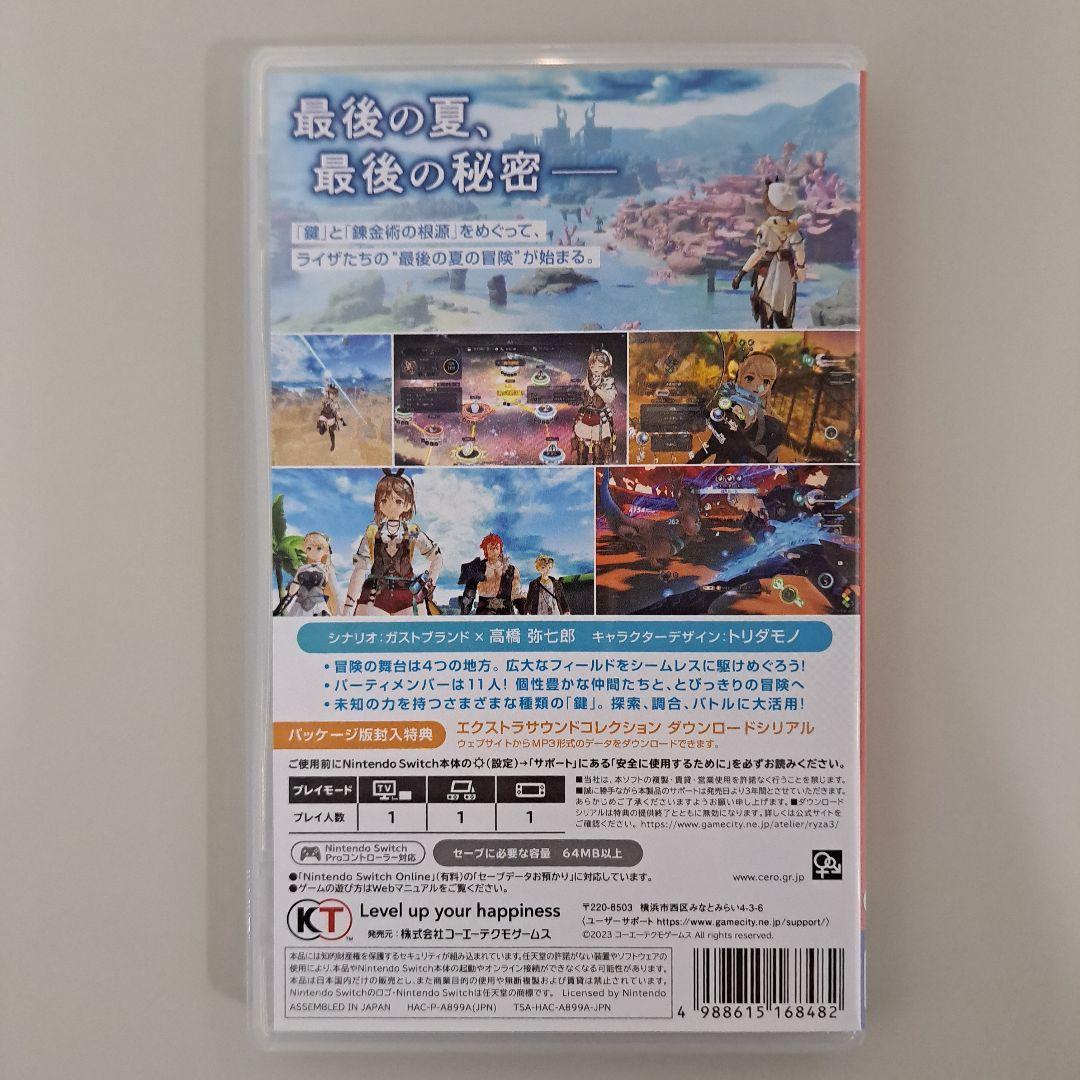 ライザのアトリエ・2・3 〜終わりの錬金術士と秘密の鍵〜 スイッチソフト3本
