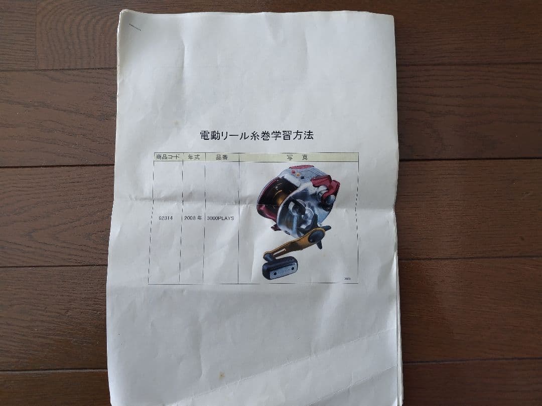 SHIMANO 電動丸3000PLAYS