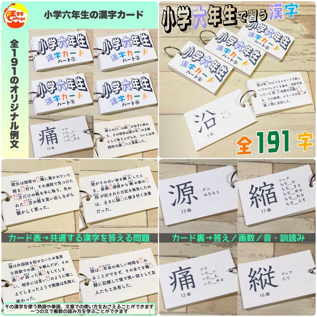 小学生で習う漢字カード　フルパッケージ　コンプリートセット　暗記カード　小学生