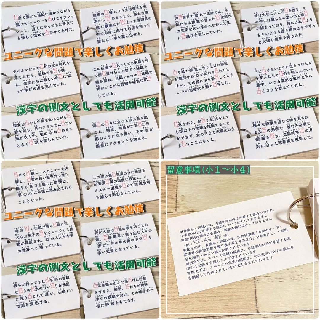小学生で習う漢字カード　フルパッケージ　コンプリートセット　暗記カード　小学生