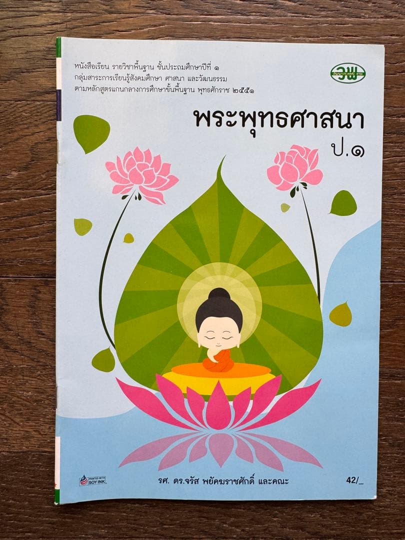 タイ語 学習セット　任天堂廃盤DS 貴重なタイの小学校の教科書付き