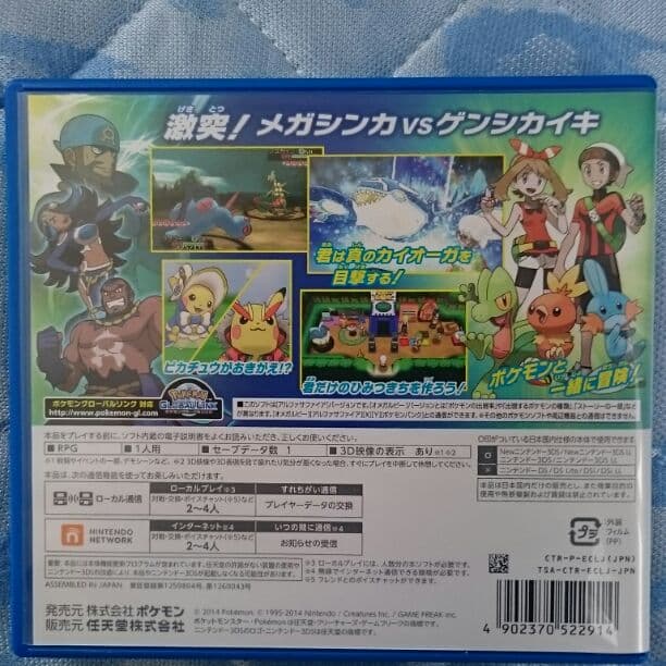 任天堂3DSポケットモンスターアルファサファイア