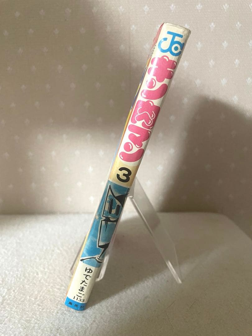 キン肉マン　3巻　初版本　ゆでたまご先生