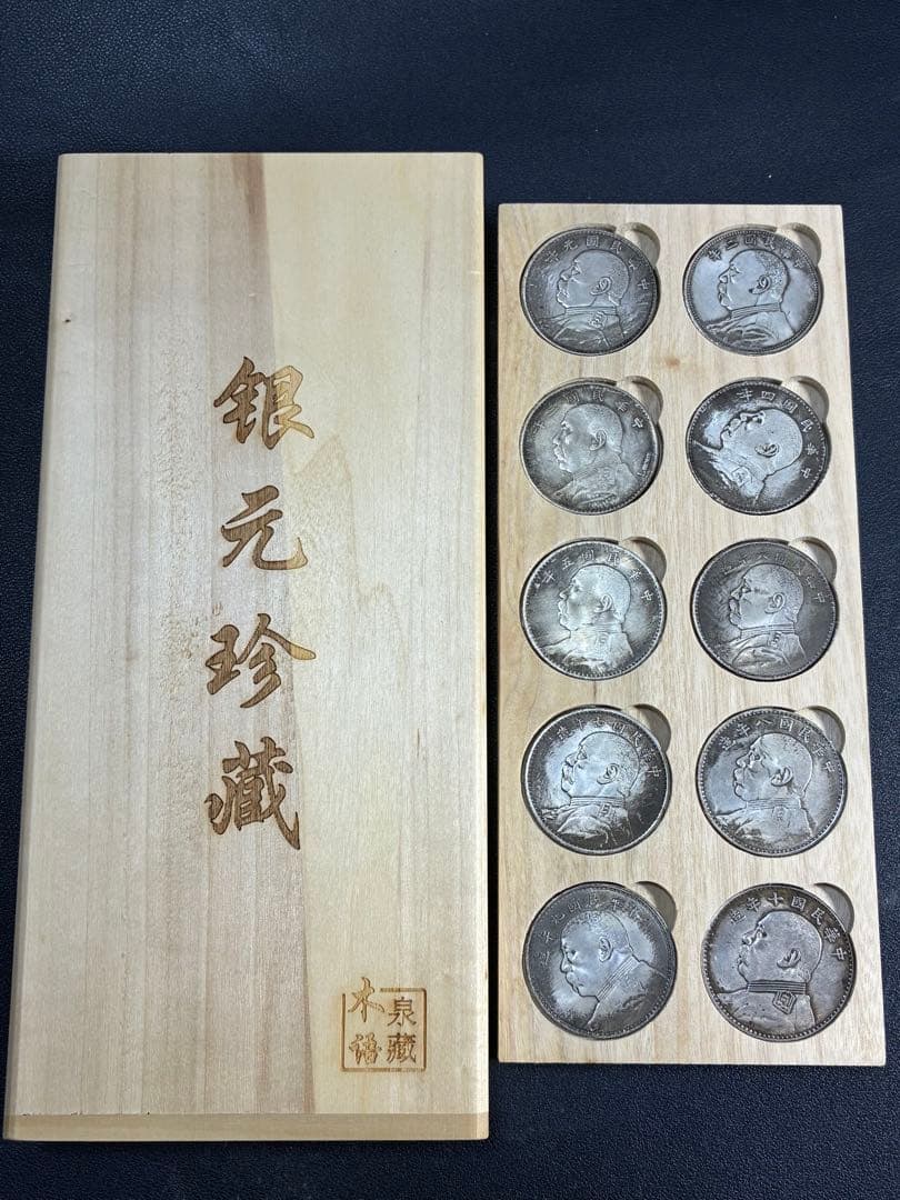 中国古銭　中国硬貨　中華民国古銭　中華民国元年〜十年　壹圓　大統領硬貨10枚