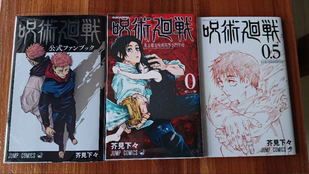 呪術廻戦 全巻セット(0〜30巻)＆0.5巻＆公式ファンブック