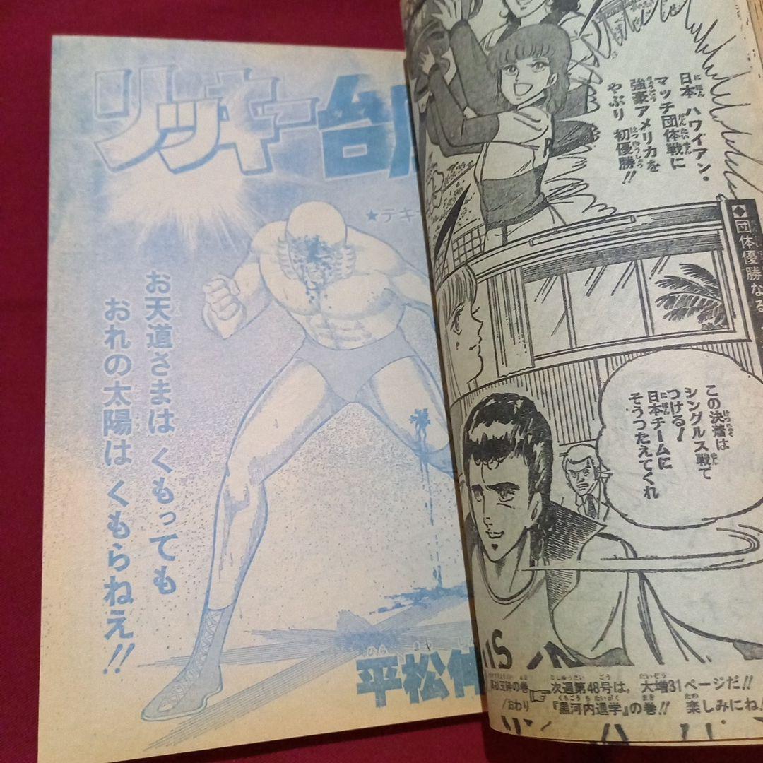 【当時物美品】週刊 少年 ジャンプ 1980年47号 漫画 アニメ