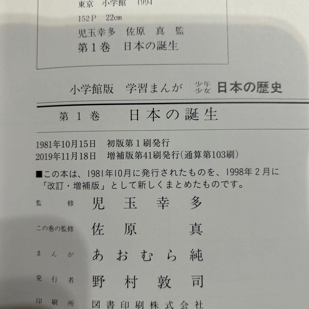 日本の歴史 小学館　全巻　24巻セット　学習まんが