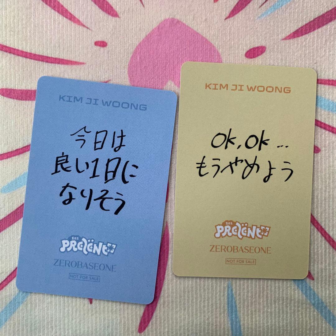 キムジウン ZB1 あっち向いてホイ 勝ち 負け 限定 ゼベワン 2枚トレカ