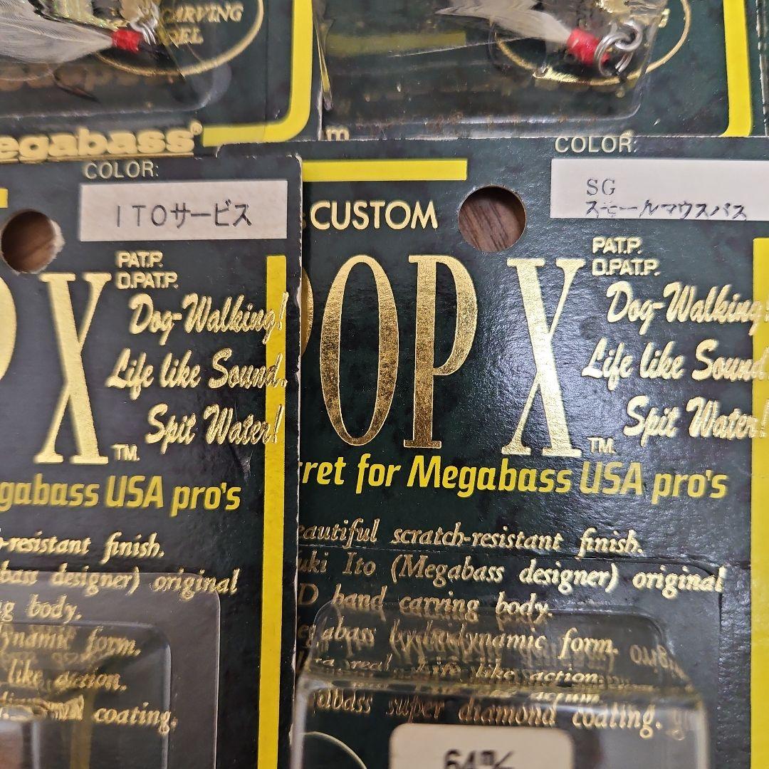 メガバス初期97年~POPXオールドモデルです12固セットです