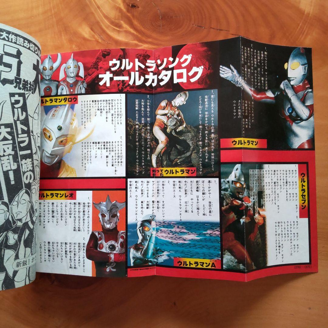 藤子不二雄 オバケのQ太郎∕コロコロコミック1978年特別増刊号∕ウルトラマン