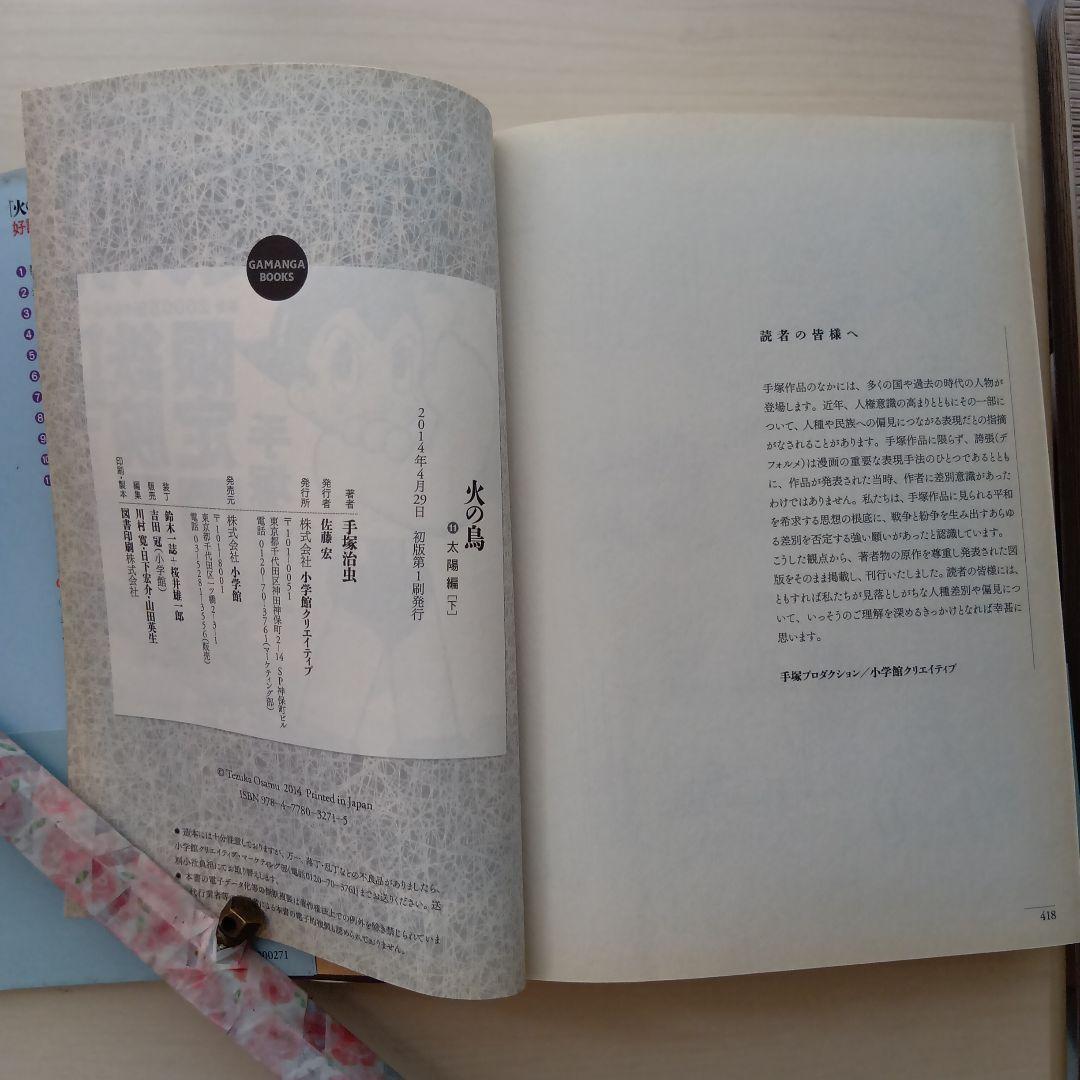 火の鳥 セット 1-11巻