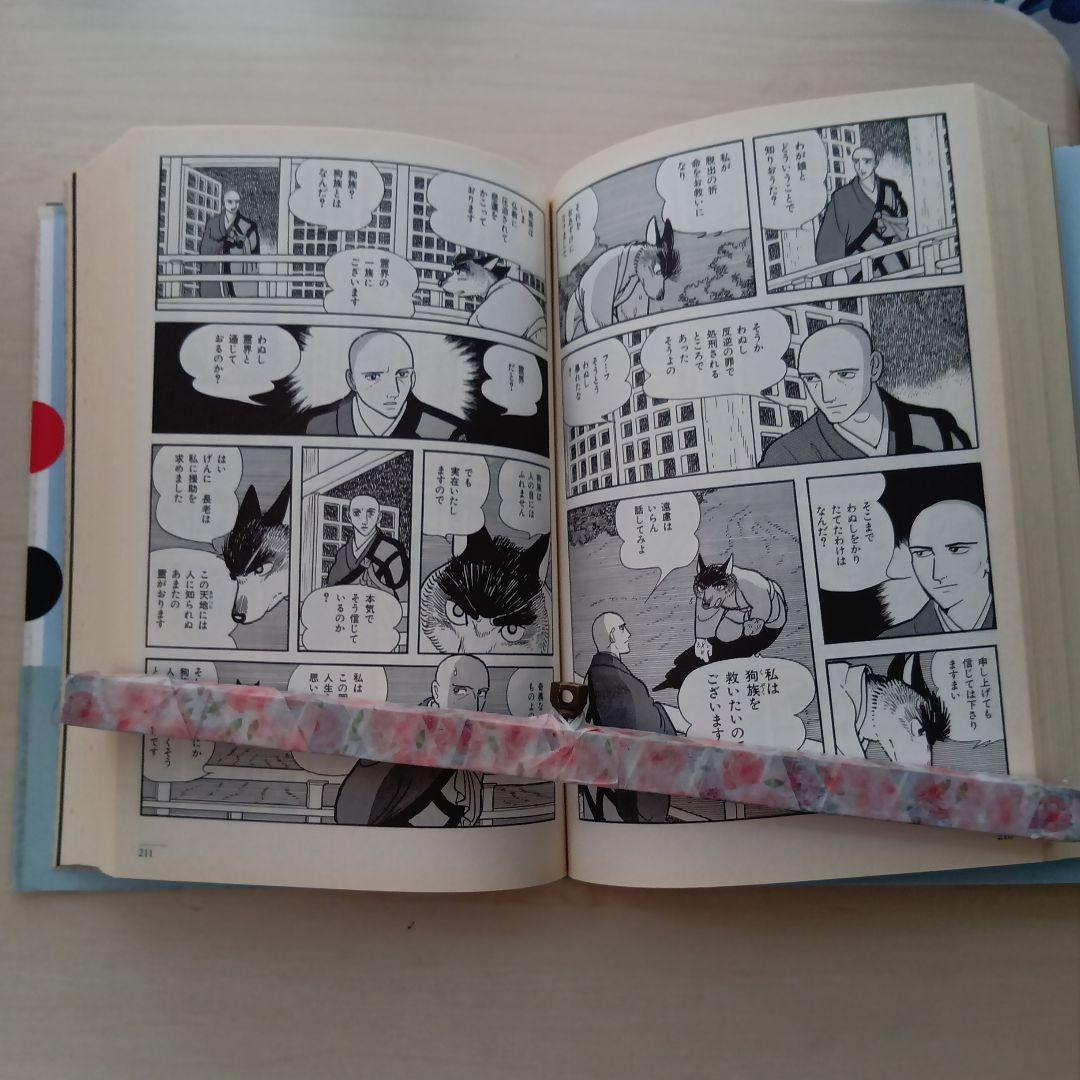 火の鳥 セット 1-11巻