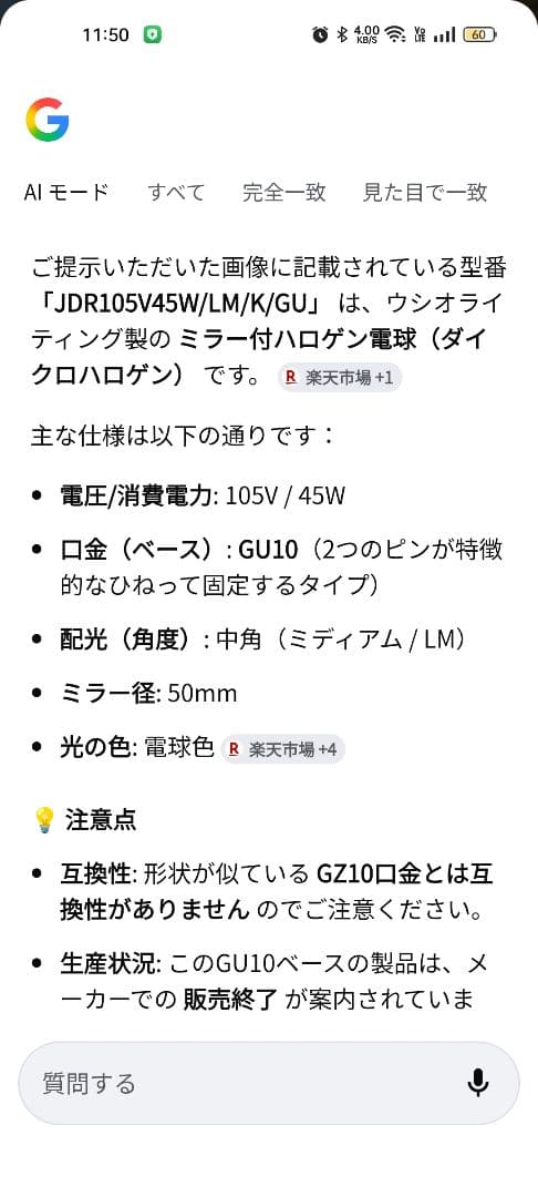 ハロゲン電救　USHIO JDR 105V45WLM/K GU10 45W