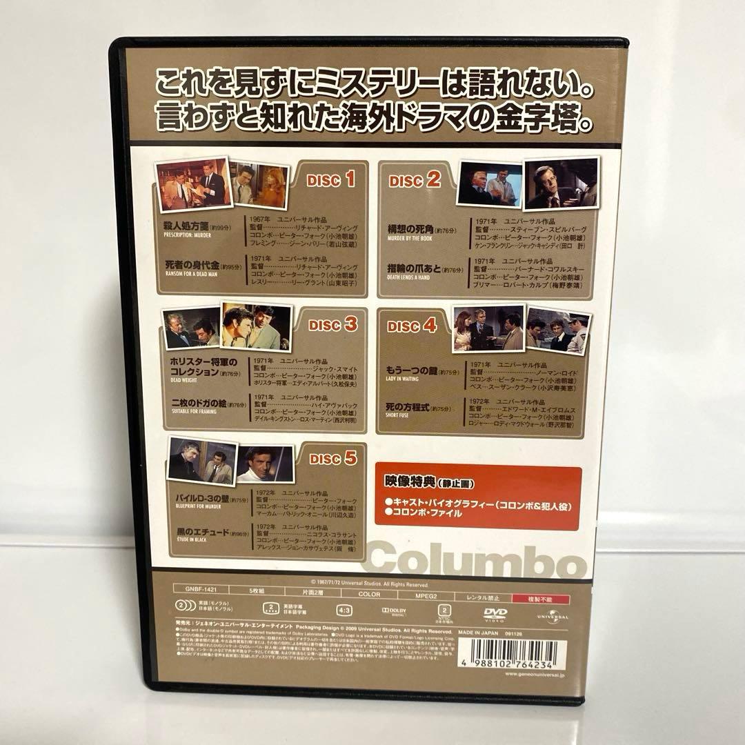刑事コロンボ完全版 DVD-SET1〜4　新刑事コロンボ　セット