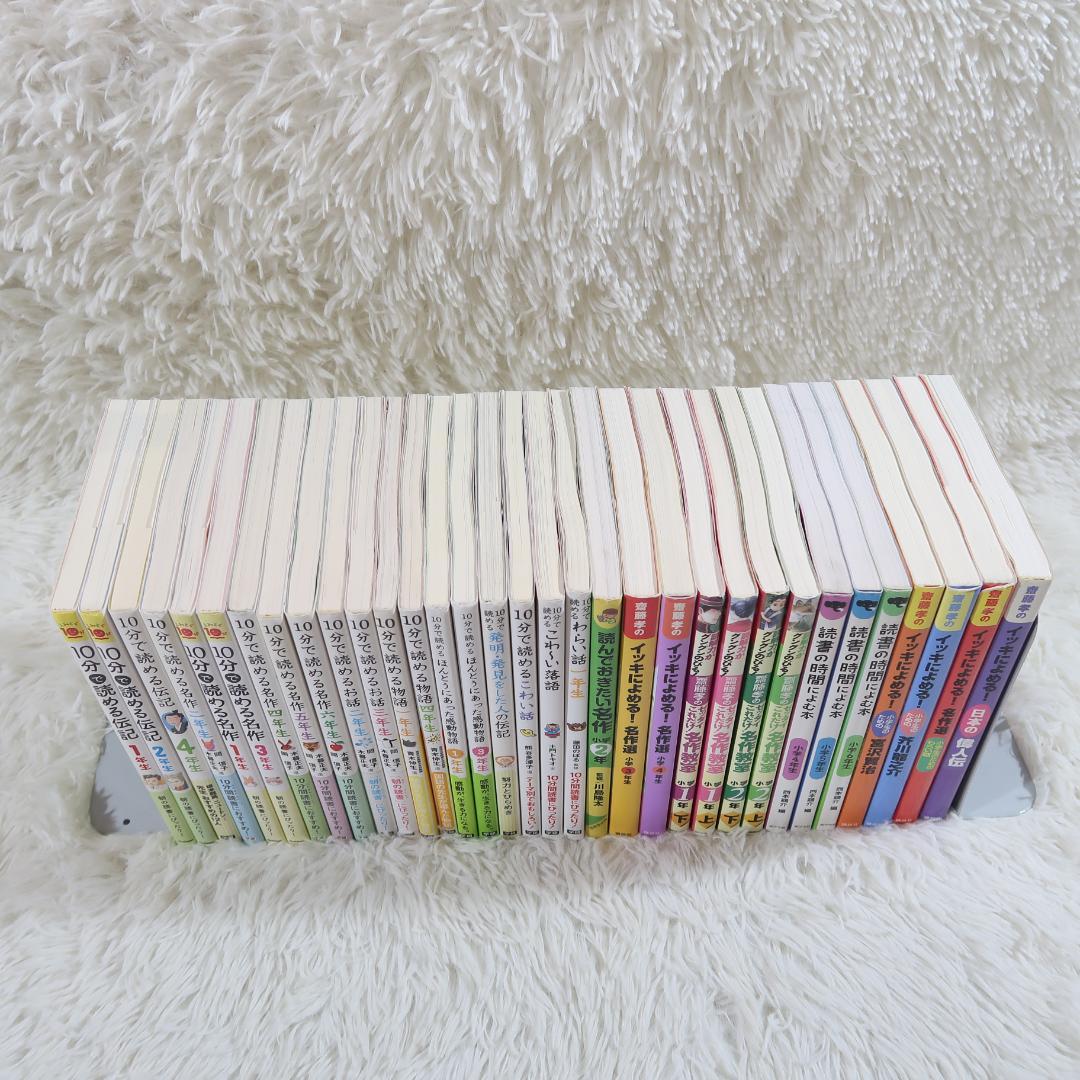 学研 10分で読める名作・伝記・物語 他 33冊セット【24時間以内に発送】