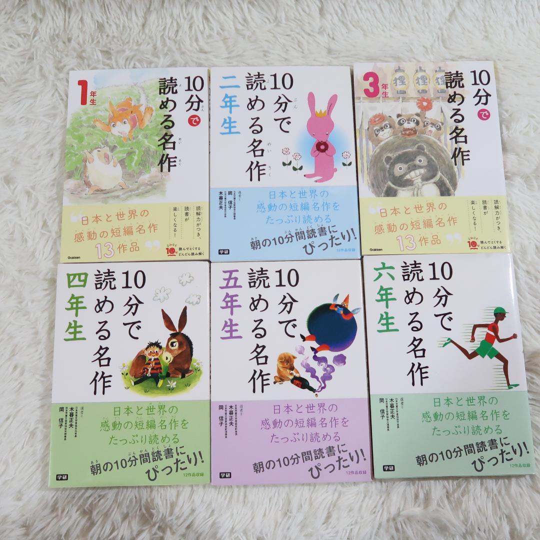 学研 10分で読める名作・伝記・物語 他 33冊セット【24時間以内に発送】