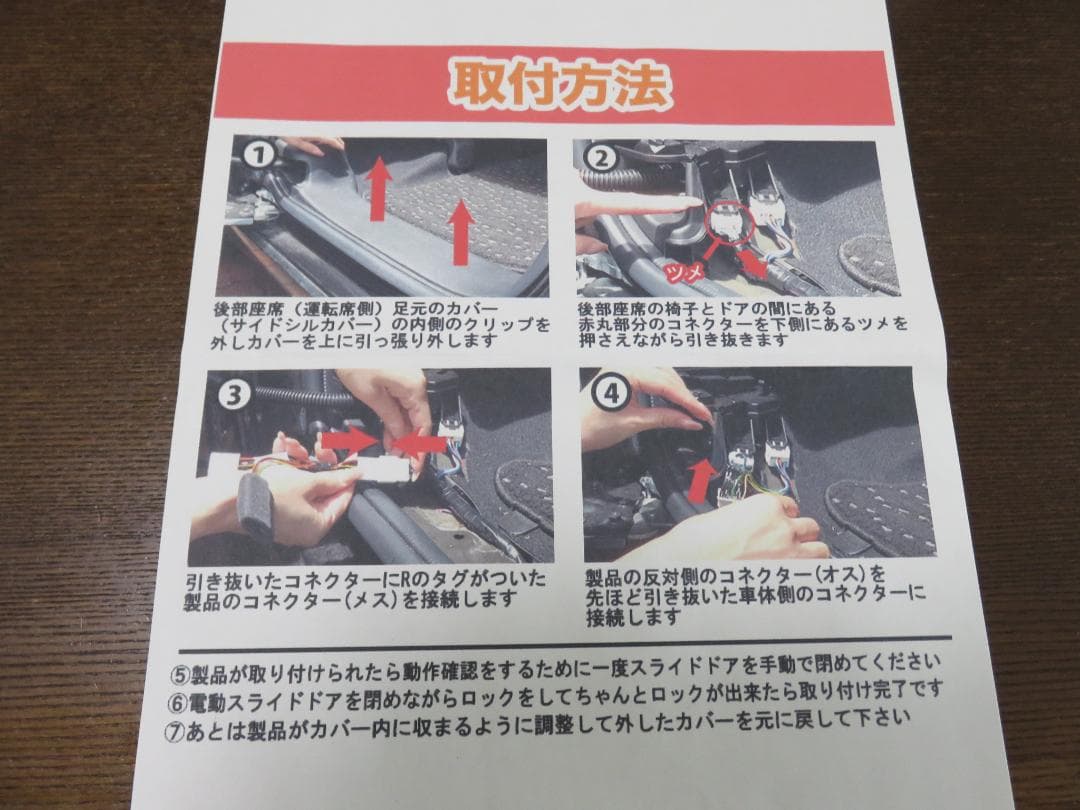 デリカミニ（ルークス他） 両側スライドドア予約ロックキット