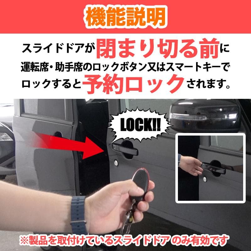デリカミニ（ルークス他） 両側スライドドア予約ロックキット