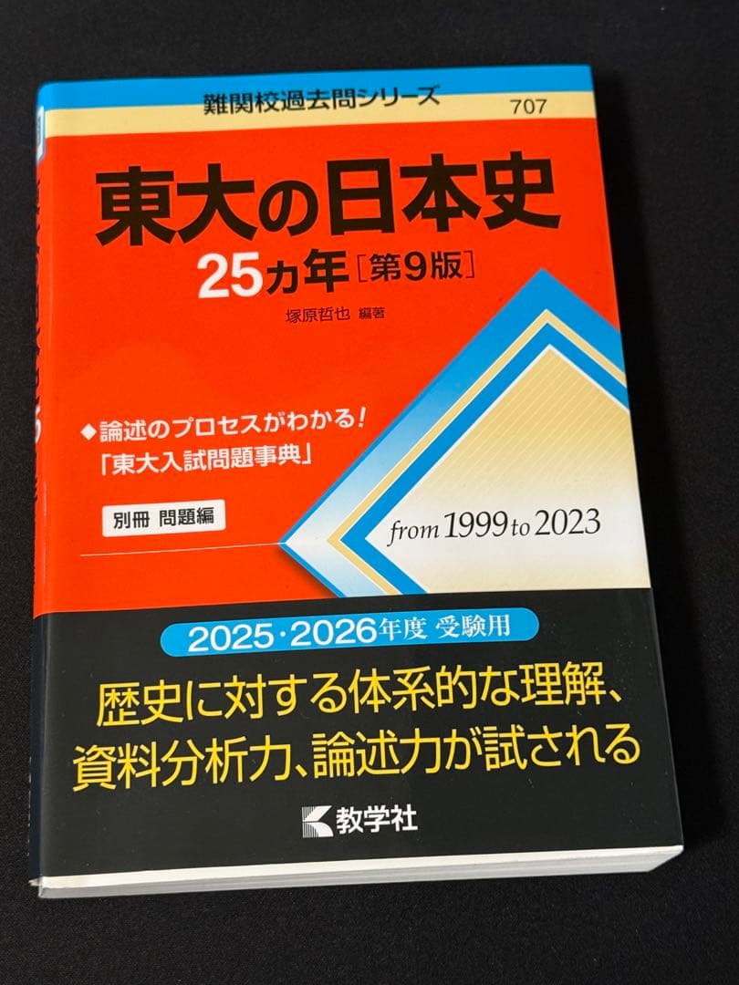 東大　 過去問　鉄緑会　東京大学