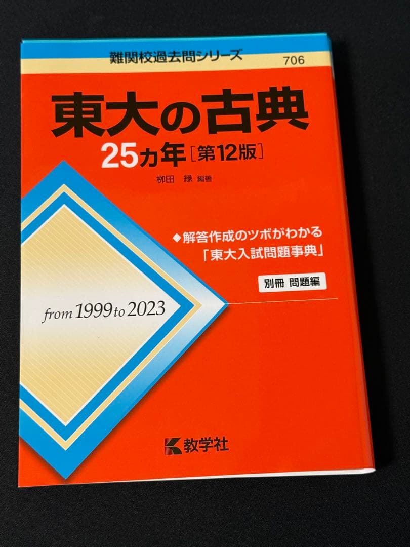 東大　 過去問　鉄緑会　東京大学