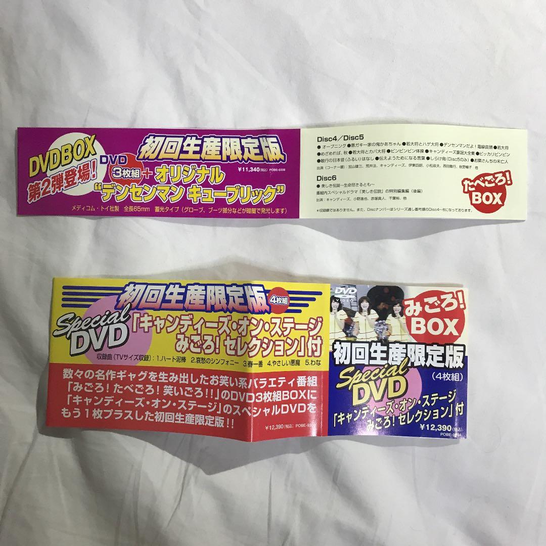 みごろ!たべごろ!笑いごろ!! みごろ!BOX 1〜3〈3枚組〉