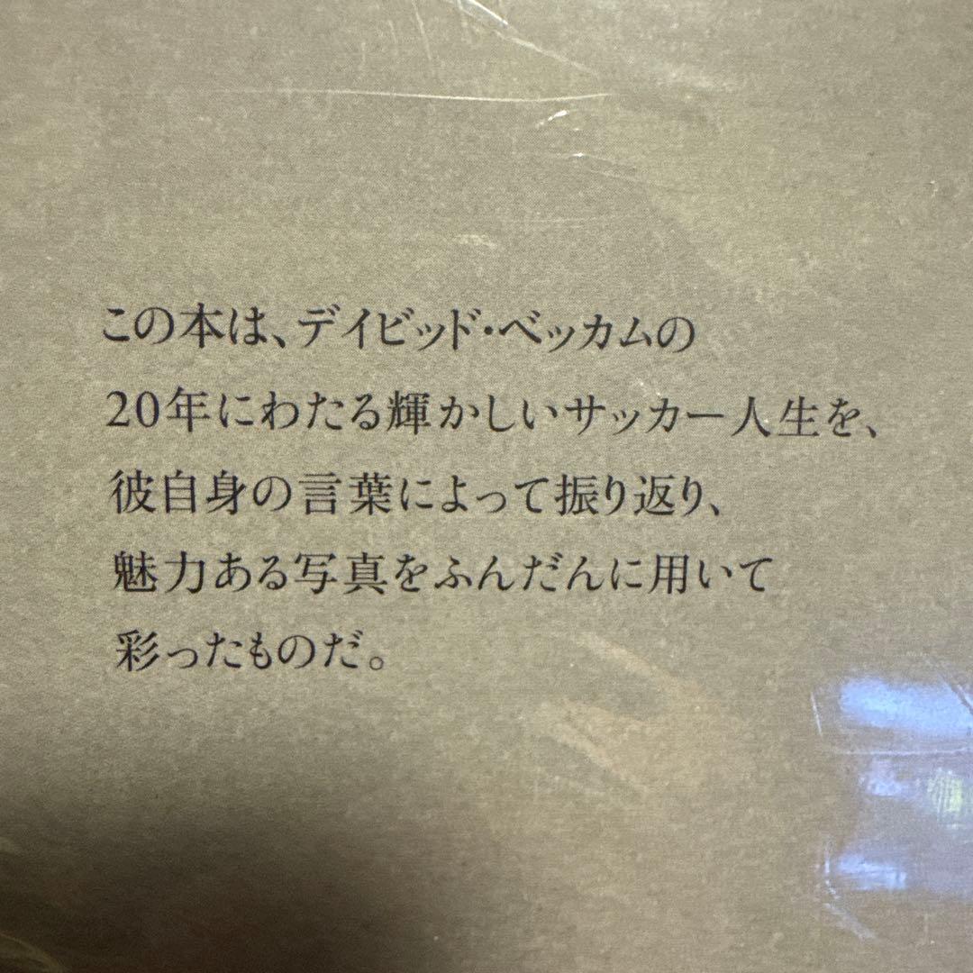 【日本語版】DAVID BECKHAM / 自伝 /日之出出版