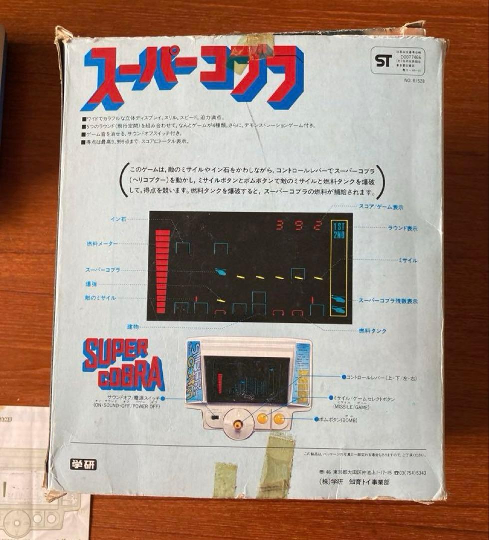 スーパーコブラ LSIゲーム 学研 コナミ 学研　専用アダプター付き