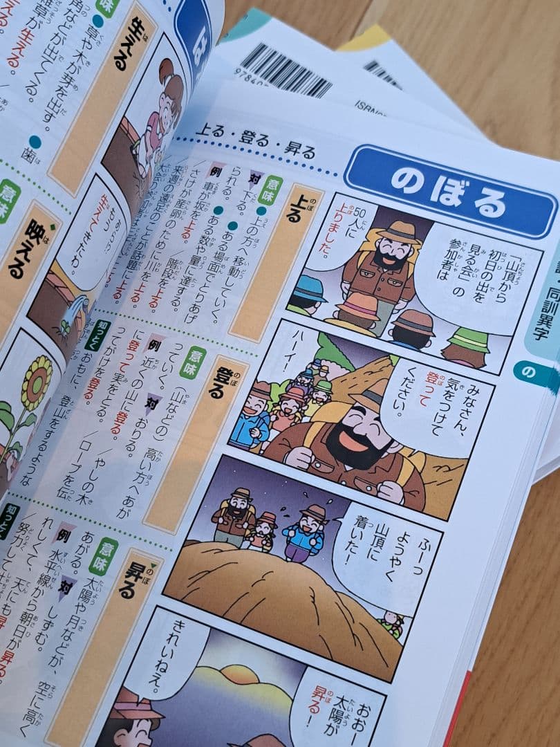 小学生のまんが辞典シリーズ　改訂版　全巻　全10 Gakken 学研