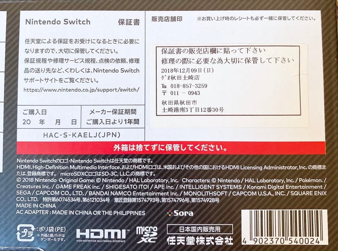 【動作確認済】【付属品完備】Nintendo Switch 本体