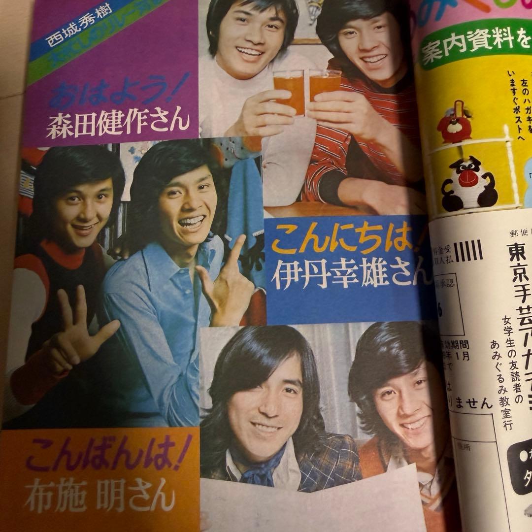 女学生の友　Jotomo 昭和レトロ　1973年【昭和48年】5月号