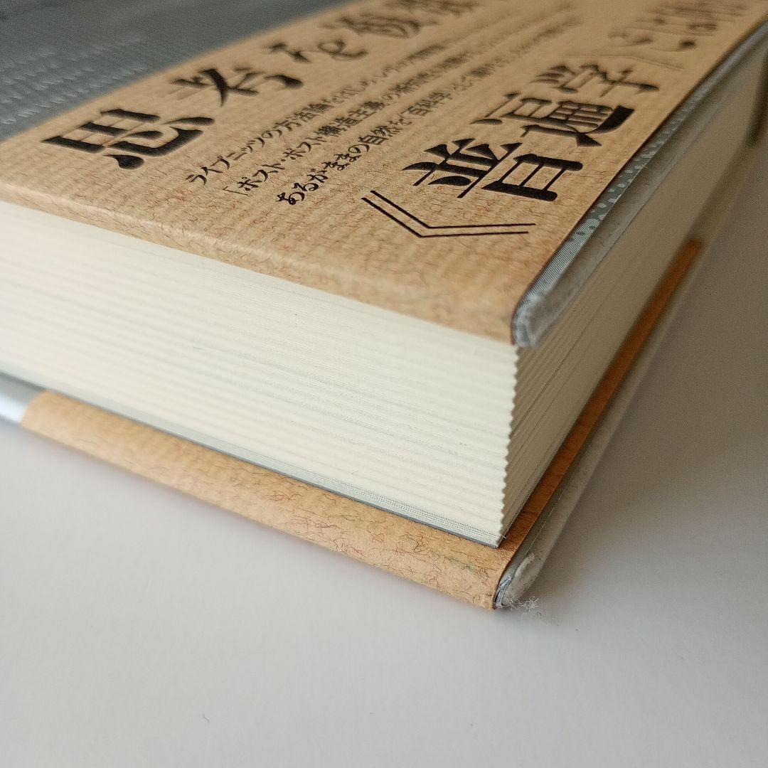 ミシェル・セール 普遍学からアクター・ネットワークまで　帯ありハードカバー単行本