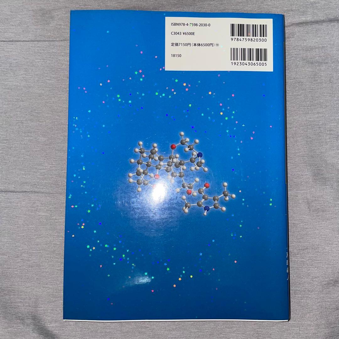 ボルハルト・ショアー現代有機化学 上下セット　美品　書き込みなし