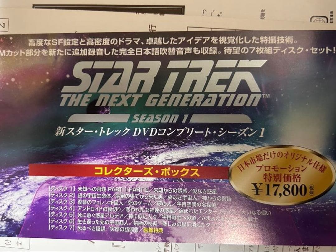 ✴︎新スター・トレック DVD コンプリート コレクターズボックス 全7巻セット✴︎