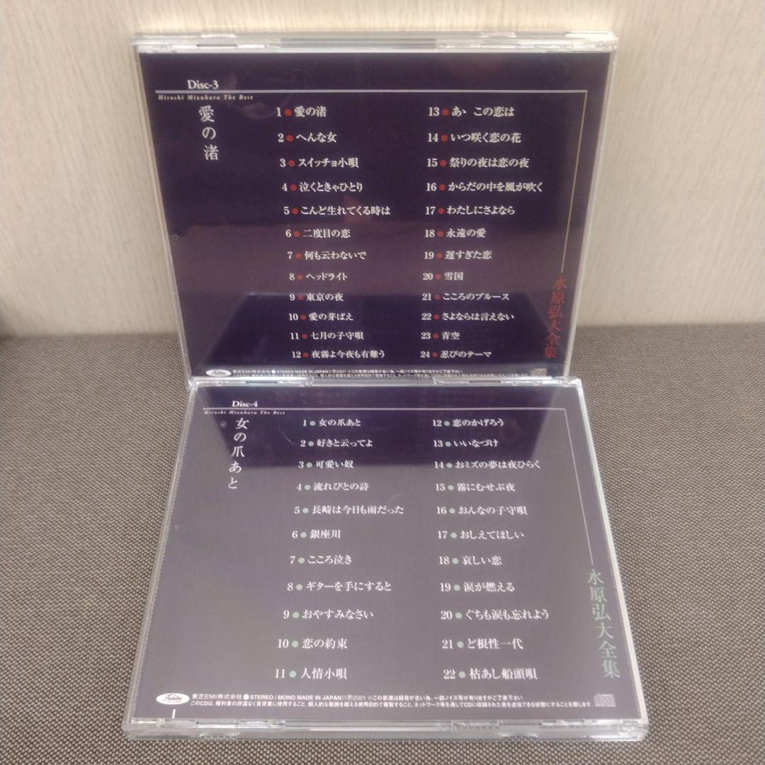 水原弘 大全集 CD 8枚組