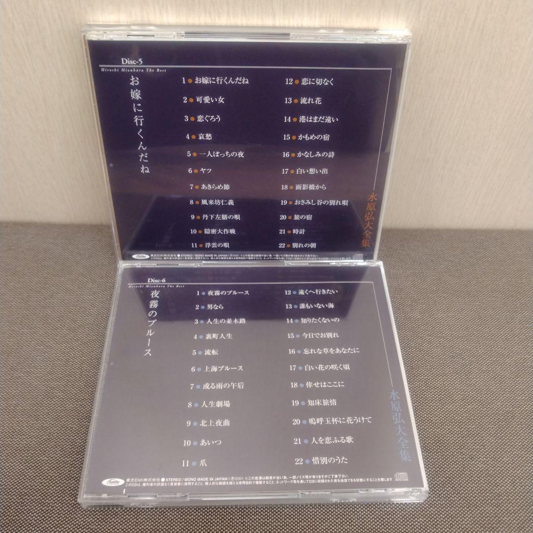水原弘 大全集 CD 8枚組
