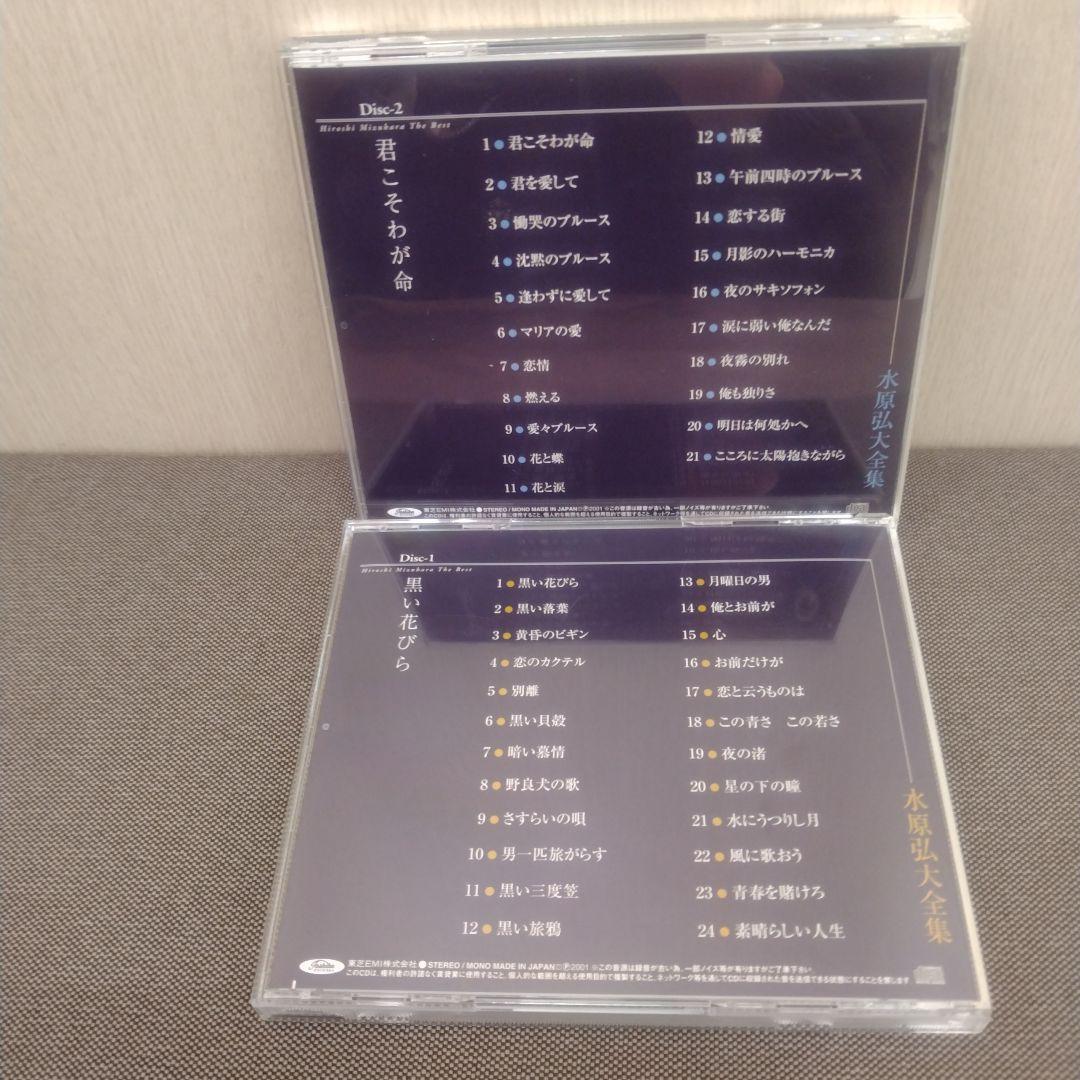 水原弘 大全集 CD 8枚組