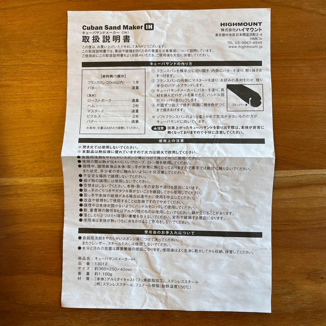 ✴︎美品✴︎ ハイマウント ／ キューバサンドメーカー IH ／ 13012_IH