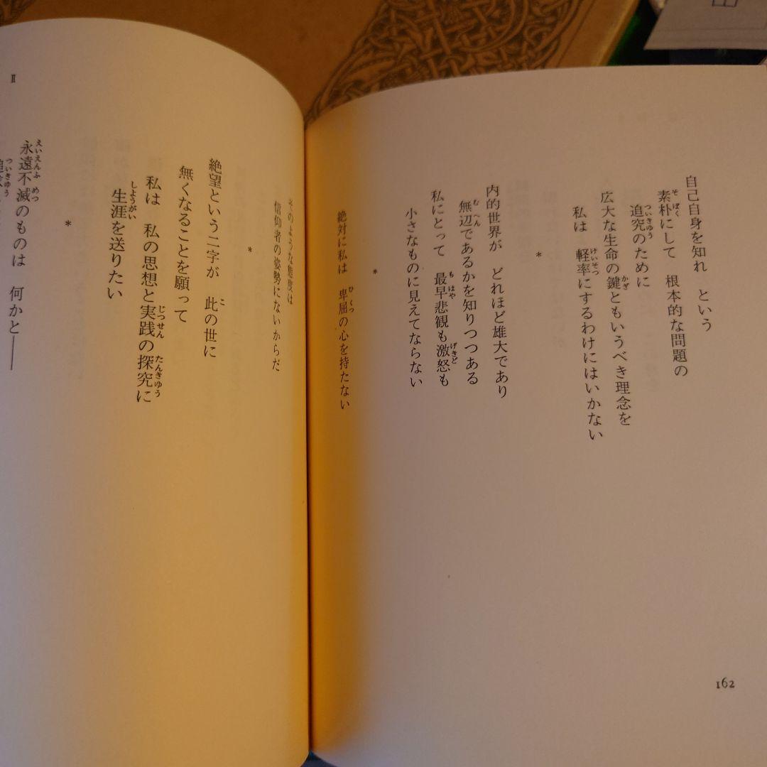 ★る 初版 / 若き友へ贈る / 池田大作 / 文芸春秋