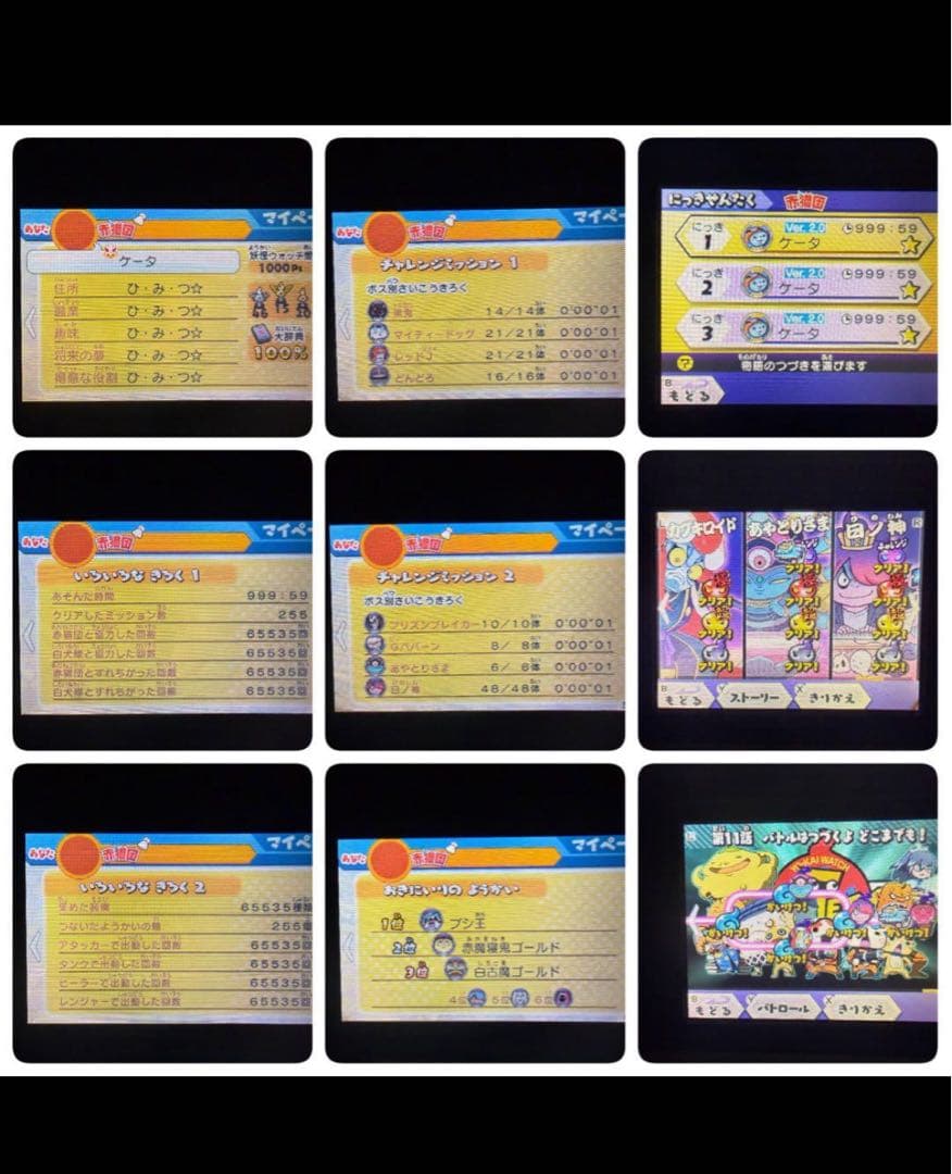 妖怪ウォッチバスターズ 赤猫団