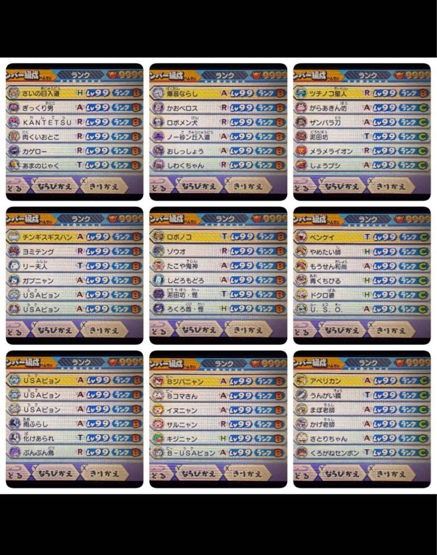 妖怪ウォッチバスターズ 赤猫団