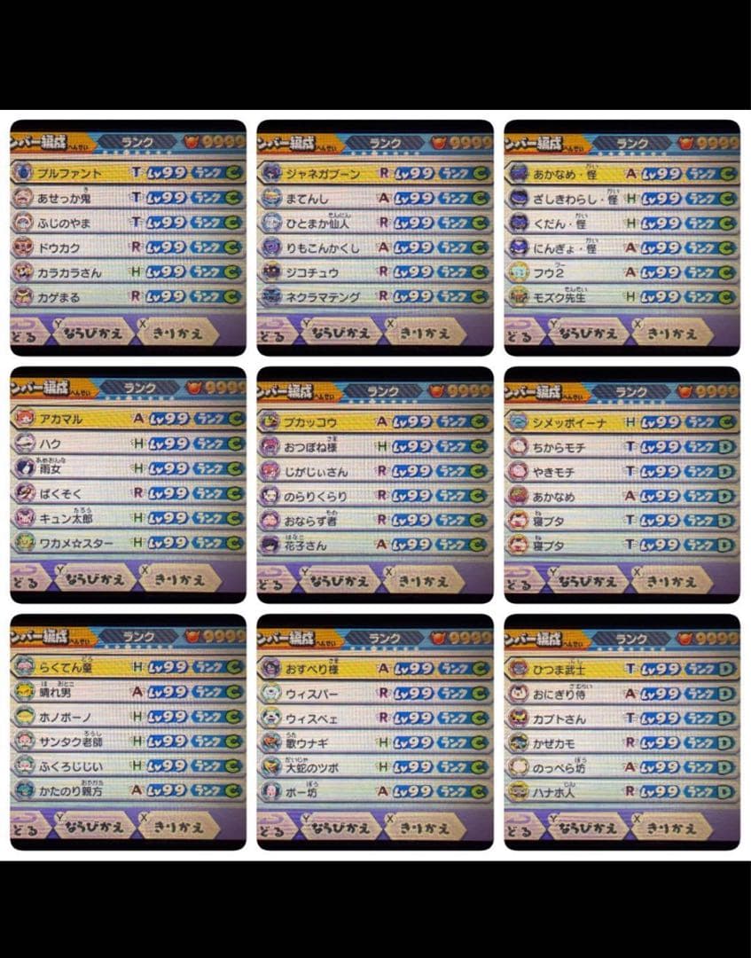 妖怪ウォッチバスターズ 赤猫団