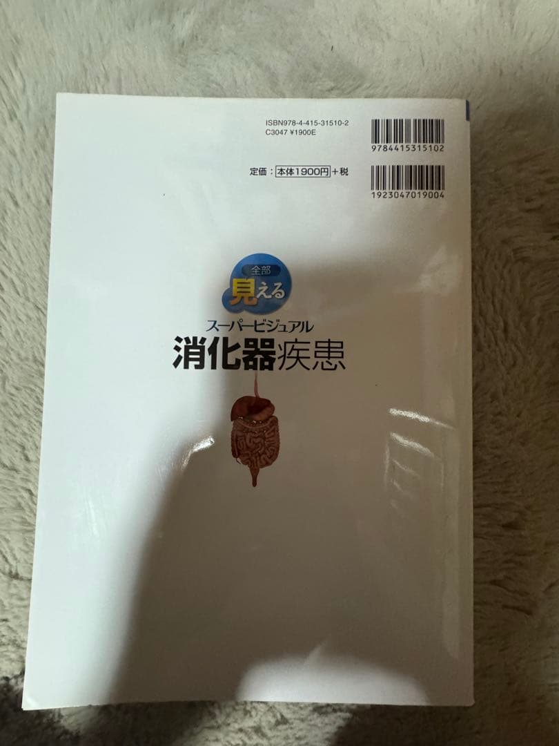 5冊セット 全部見える呼吸器疾患 消化器疾患 循環器疾患 脳神経疾患　整形外科