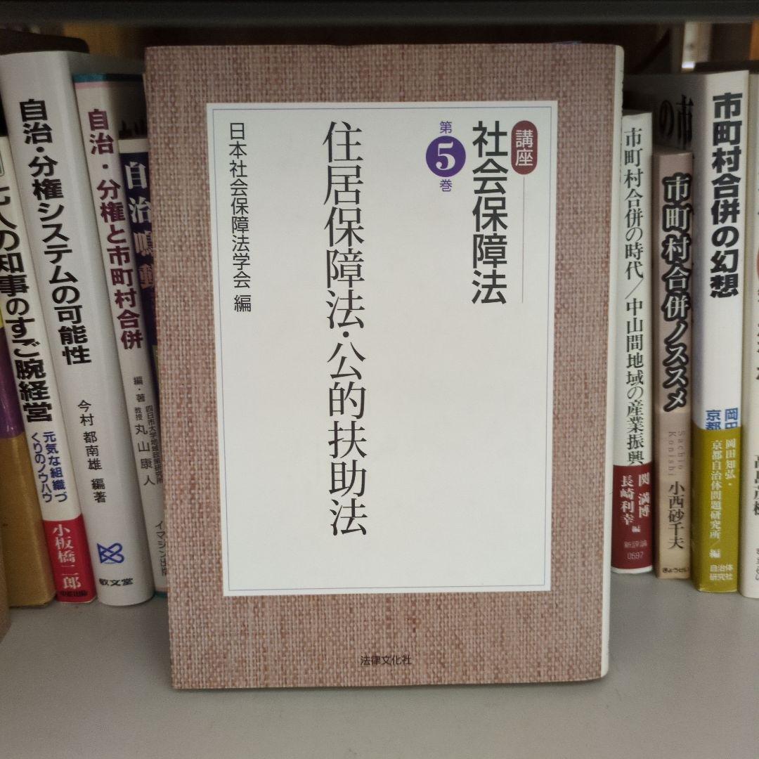 講座 社会保障法 全6巻 日本社会保障法学会編 法律文化社