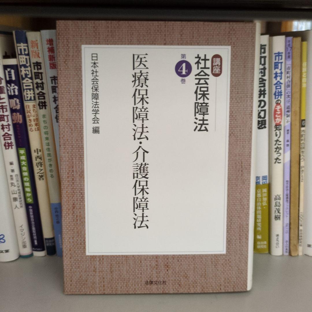 講座 社会保障法 全6巻 日本社会保障法学会編 法律文化社