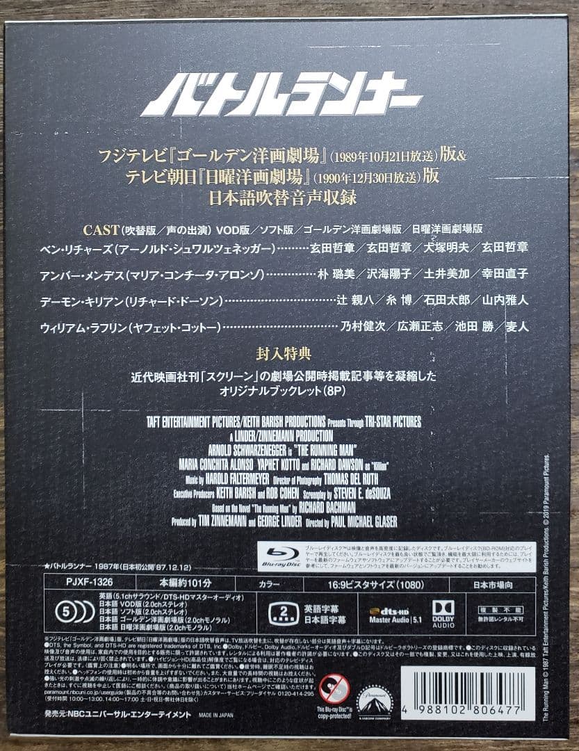 バトルランナー パラマウント思い出の復刻版 初回生産限定 Blu-ray