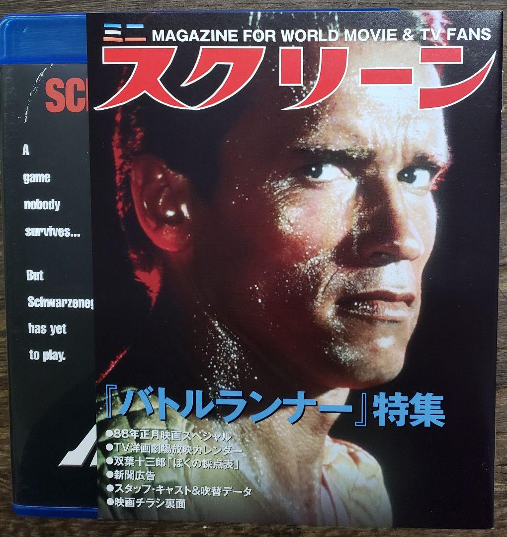 バトルランナー パラマウント思い出の復刻版 初回生産限定 Blu-ray