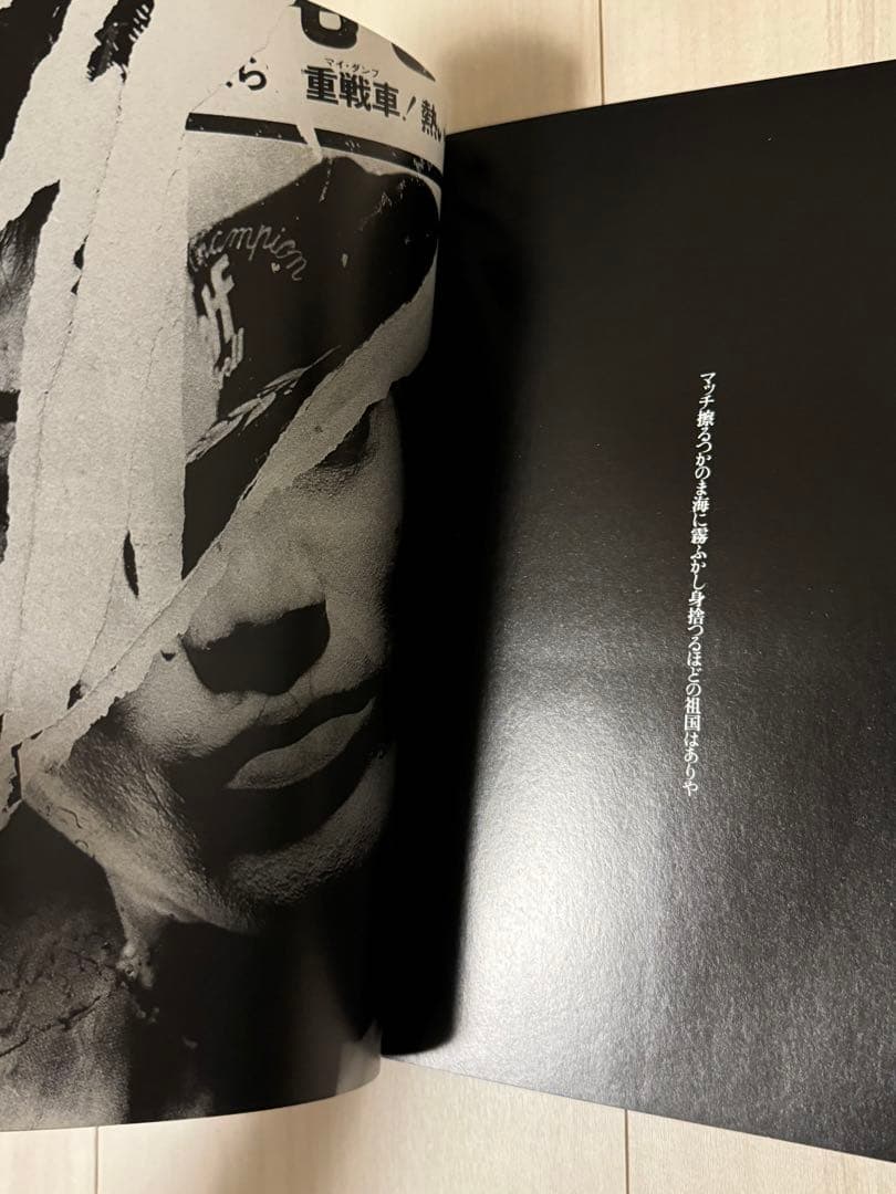 【初版！サイン署名】森山大道『写真集　あゝ、荒野』　中平卓馬　細江英公