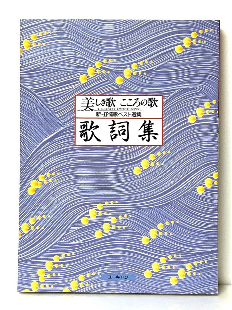 新・抒情歌ベスト選集〜美しき歌こころの歌 CD10枚組セット　送料込み