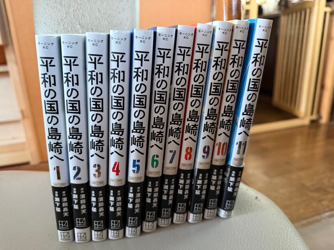 平和の国の島崎へ 既刊全巻11巻セット